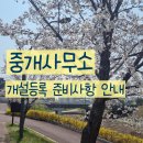 의정부우리부동산중개사무소 이미지