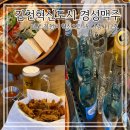 율곡동 술집 추천 김천 혁신도시 경성맥주 2명에서 소주4병 맥주2잔 뿌신 후기
