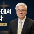 사랑 가운데서 행하라 (엡 5:1-4) 이미지