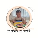 아기전집 아람 베이비올 연계독서 두돌아기 유아책