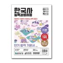 한국사능력검정시험(기본) 이미지