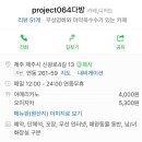 PROJECT064다방
