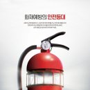 한국소방안전원