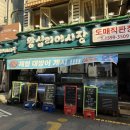 한양대입구 | 왕십리역 맛집 왕십리어시장 한양대본점, 제철 방어회내돈내산 후기