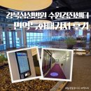 강북삼성수원의원 | 강북삼성병원 수원건강검진 후기 면역특화패키지 알레르기 검사로 피부 염증 원인 찾을 수 있을까