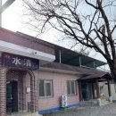 수청횟집 이미지