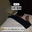 시에나힐링테라피 | 제주 마사지 스파 마레 프리미엄 스파 추천 힐링 후기