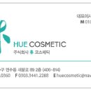 휴코스메틱 이미지