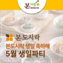 [3분기] 아동 Happy Baking | [본도시락 생일축하해] 5월 생일파티 이야기
