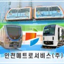 ㈜인천교통 이미지