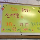 이실장회포차