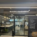 일류학원 | 평촌 제과제빵학원] 퍼스트베이킹아카데미 직장인취미클래스 직장인제빵클래스 재직자제빵학원 (+환불후기)