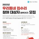 우리동네집수리