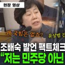 이시대 참 팩트체커 정청래 위원장 이미지