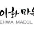 (주)이화마을