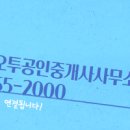 도현공인중개사사무소 이미지