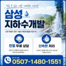 삼성지하수 - 용인시 처인구 | 삼성지하수