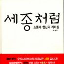 [공지] 세종처럼 : 소통과 헌신의 리더십