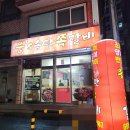 뚱s 연탄구이 | 평택 이충동 쪽갈비 맛집 웅스 송탄 쪽갈비 서정리역 근처 연탄구이 가성비 내돈내산 후기