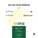 (주)게임시드 | 260328 눕지않기(3/27)미션 후기/우선순위 3개 후기