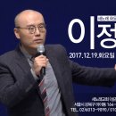 [강사알림] 새노래교회 화요회개중보, 이정훈 교수, 12월 19일 이미지