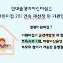 숲향기어린이집