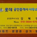 신롯데공인중개사사무소 이미지