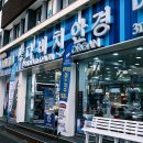 오월수산장어집