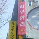 힐링스킨 이미지
