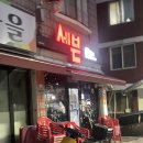 세븐나잇 네이버블로그