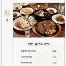 서초동 맛집 추천, 8첩 반찬이 나오는 “미반 미역국정찬”