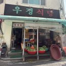 군포 돌솥 동태탕 찐 맛집 “우정식당” 내돈내산 솔직후기
