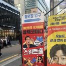 스위트홈 | 강북 대학로 가볼만한곳 연극 블랙코미디 스위트홈 관람후기 혜화 주말데이트