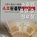 소호원룸텔충정로점