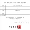 2024년 육군 9급 군수직 군무원 단기합격했습니다! 이미지