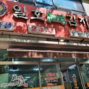 일호감자탕(구곡점) 이미지