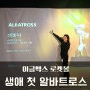 G&B골프 | 골프 알파트로스 이글몬트CC 로켓볼 골프공 덕분!(로켓볼 최저가 할인코드)