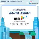 주식회사 유솔 이미지