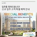 [공지] 동탄에이스침대 동탄스퀘어 신규 입주 고객 특별 혜택 안내