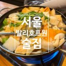 발리호프원 | 동대문] 동대문 옛날 호프집 감성 맛집 | 창신동 내돈내산 계란말이 오뎅탕 2차 안주 맛집 | 발리호프원
