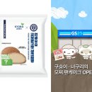 지에스25 판암중앙점 | 새롭게 떠오르는 콜라보 맛집, 편의점의 반전 매력!