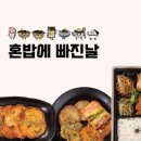 혼밥에 빠진날 이미지