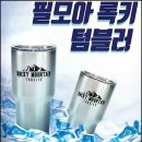 [RockyMountain]필모아 록키 텀블러(900ml) 이미지