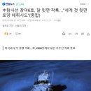 中탐사선 창어6호, 달 뒷면 착륙…"세계 첫 뒷면 토양 채취시도"(종합) 이미지