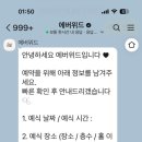 에버위드(EVER WITH) | 대구 축의대 대행업체 “에버위드” 3인 1팀 계약 후기