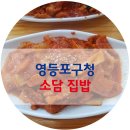 소담집밥 이미지