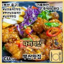 나리테이블 | [부산 중구] 하루 50마리 한정 판매! 남포동치킨맛집 나리치킨 재방문 후기
