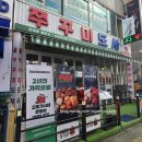 부평 삼산동 맛집 굴포천역 술집 내돈내산 쭈꾸미도사 부평삼산점 솔직 후기!