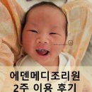 에덴세탁 | 에덴메디 산후조리원 2주 이용 후기 (2일 대기)