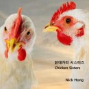 봉닭